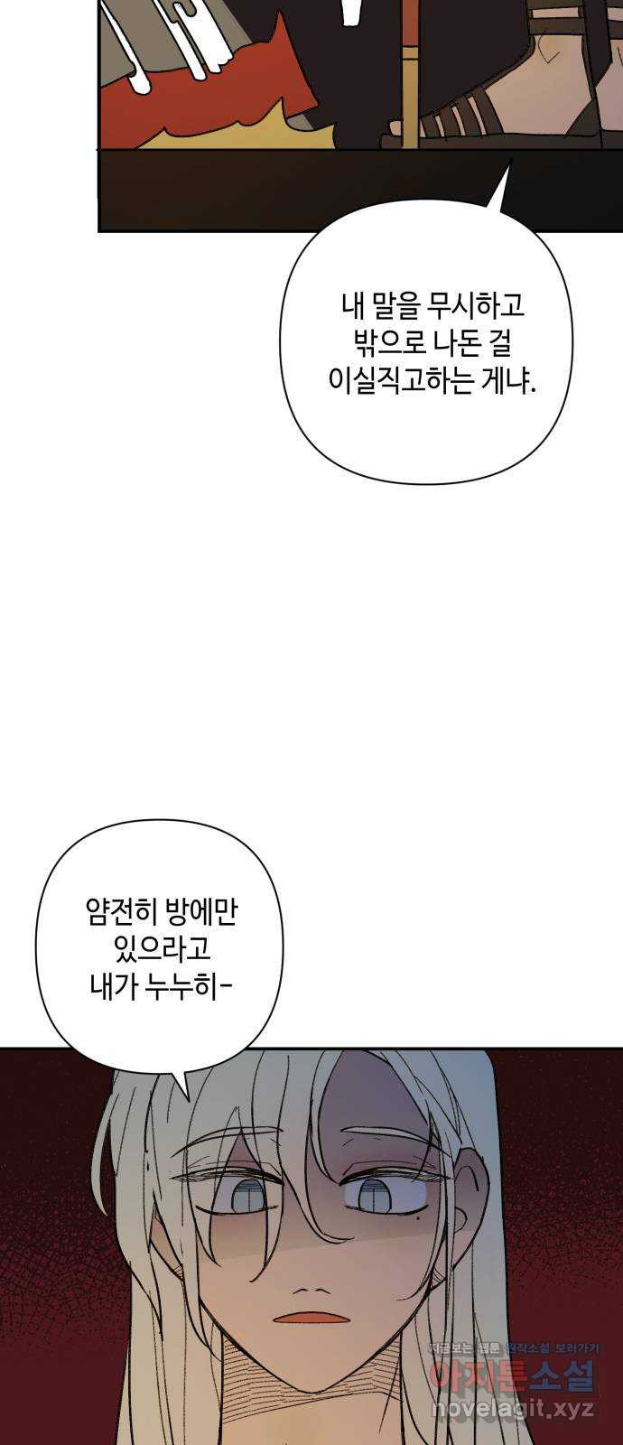 밤을 깨우는 마법 47화 두 개의 달(5) - 웹툰 이미지 42