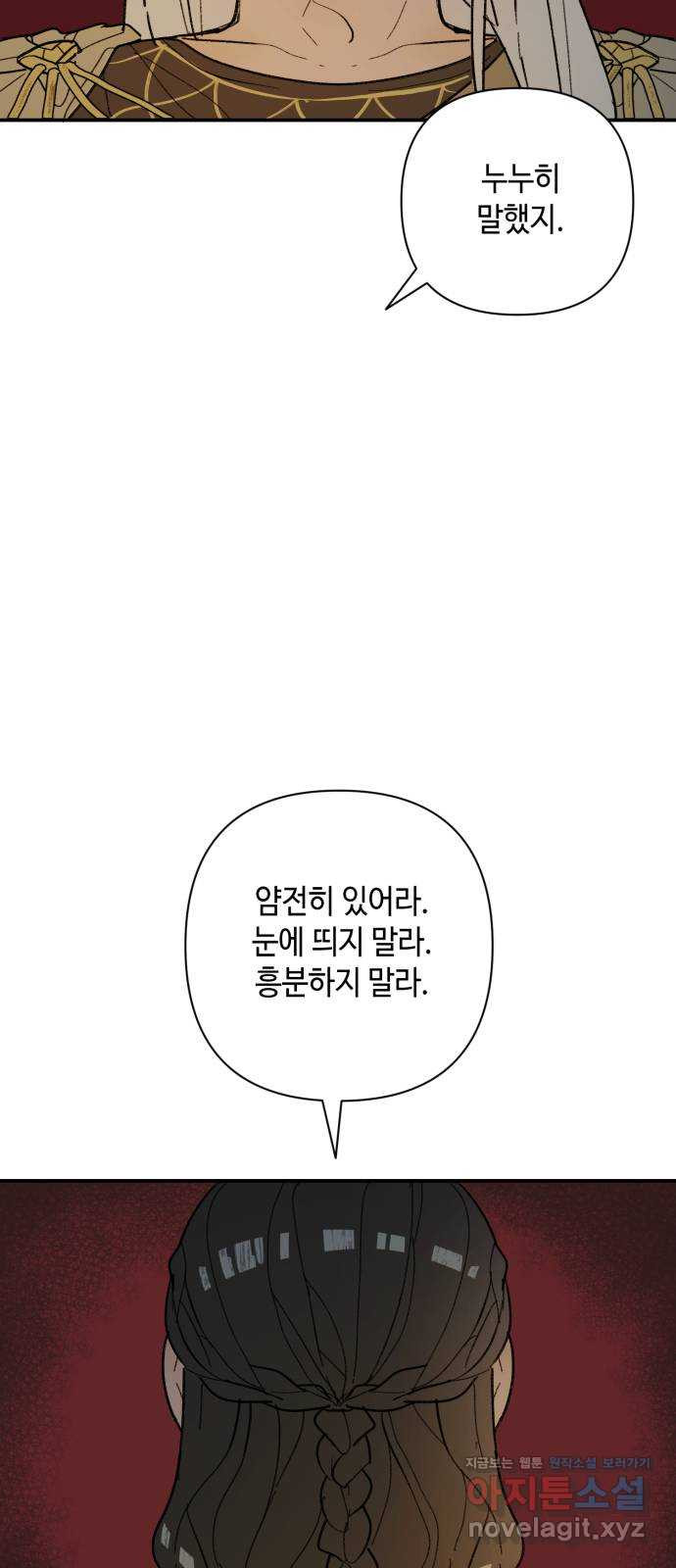 밤을 깨우는 마법 47화 두 개의 달(5) - 웹툰 이미지 43