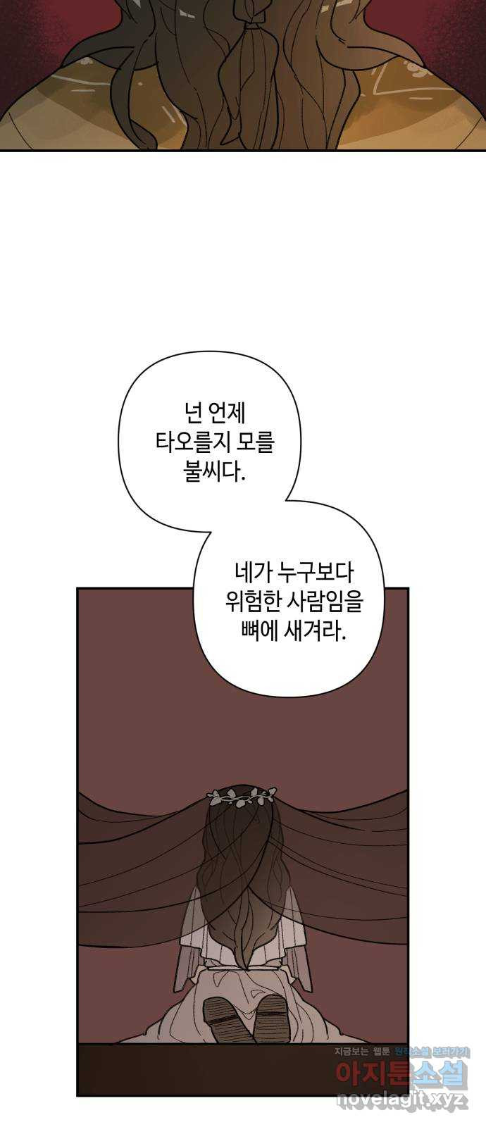 밤을 깨우는 마법 47화 두 개의 달(5) - 웹툰 이미지 44