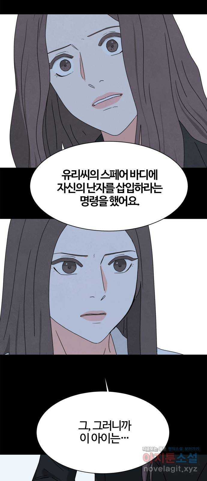 모두 너였다 시즌2 20화 - 웹툰 이미지 20