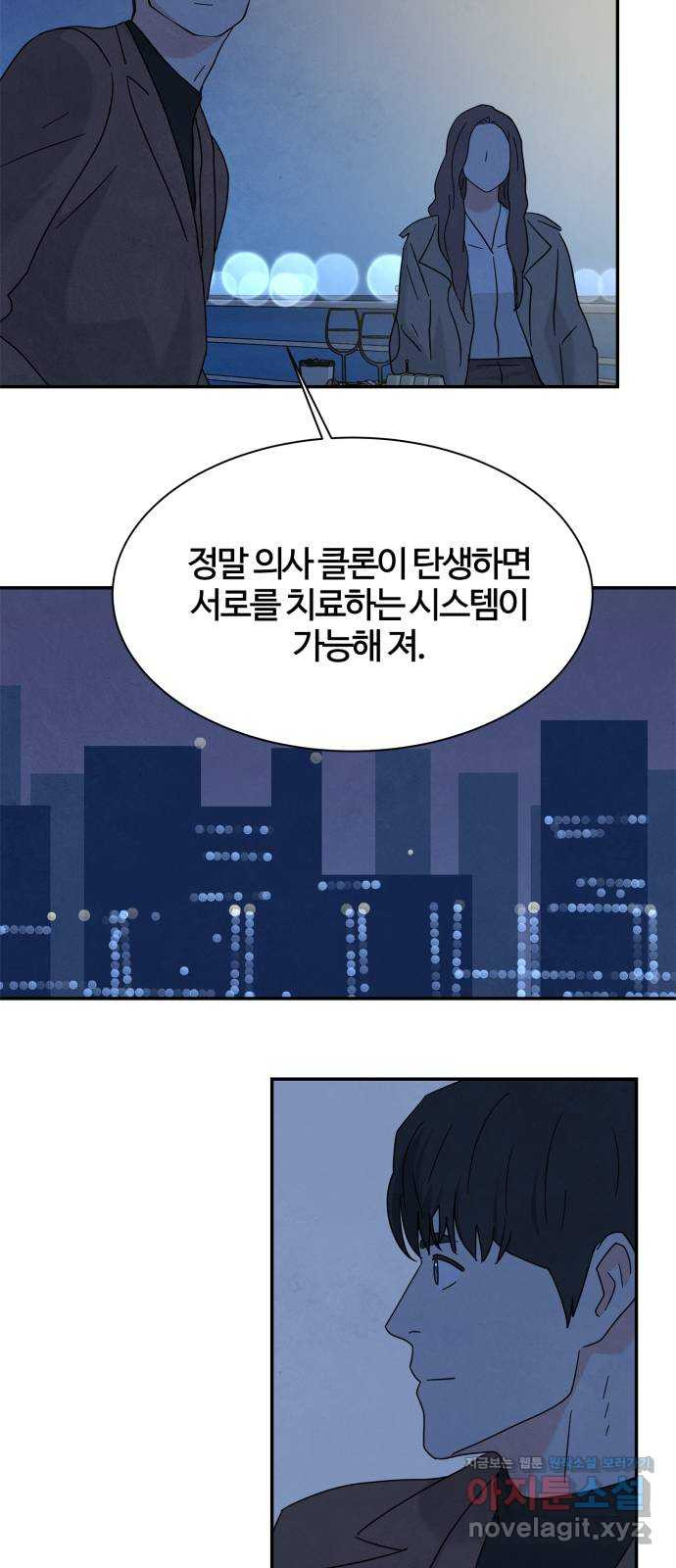 모두 너였다 시즌2 20화 - 웹툰 이미지 46