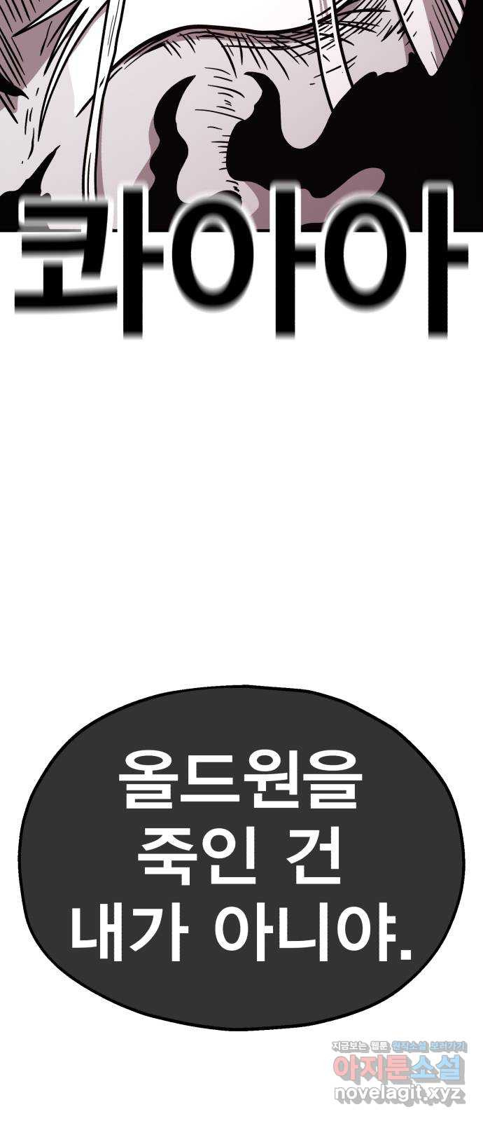 메트로 헌터 63. 뱀파이어 로드(4) - 웹툰 이미지 40