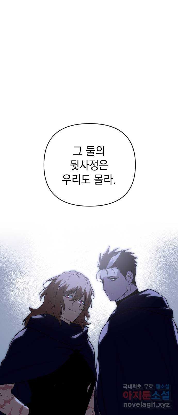 왕년엔 용사님 79화. 죽을지도 모른다? - 웹툰 이미지 1