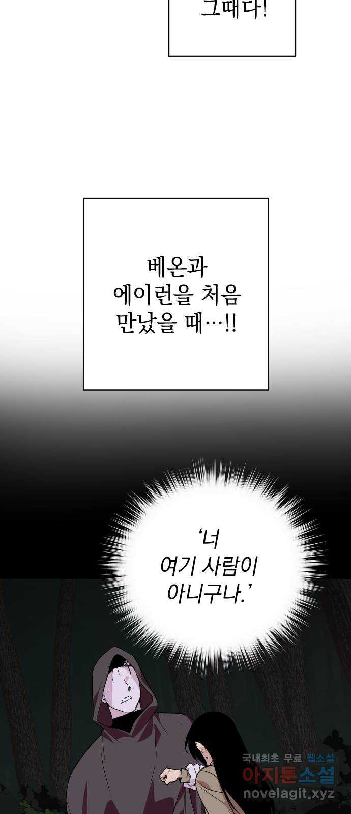 왕년엔 용사님 79화. 죽을지도 모른다? - 웹툰 이미지 4