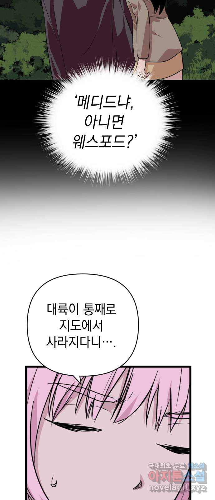 왕년엔 용사님 79화. 죽을지도 모른다? - 웹툰 이미지 5