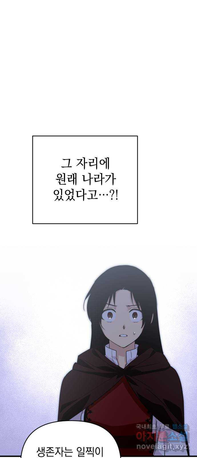 왕년엔 용사님 79화. 죽을지도 모른다? - 웹툰 이미지 8