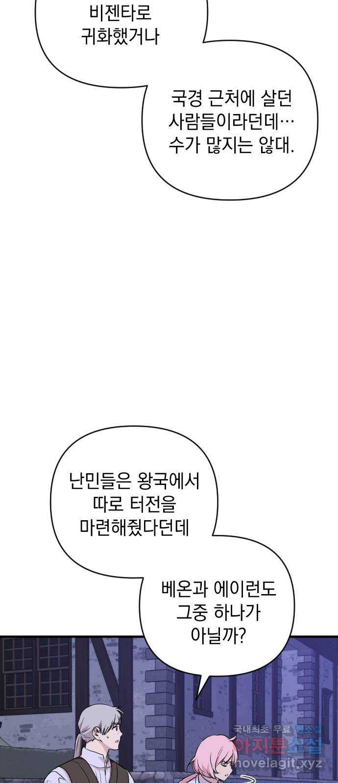 왕년엔 용사님 79화. 죽을지도 모른다? - 웹툰 이미지 9