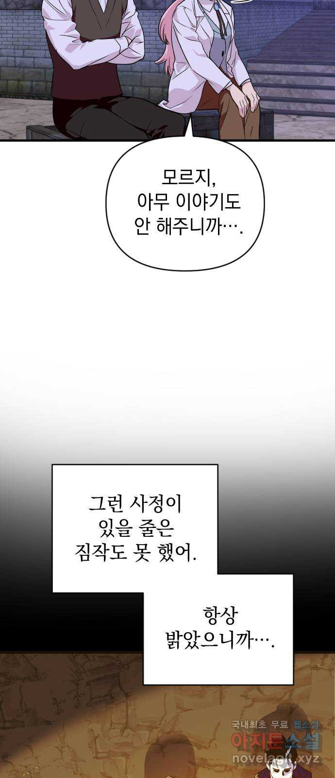 왕년엔 용사님 79화. 죽을지도 모른다? - 웹툰 이미지 10