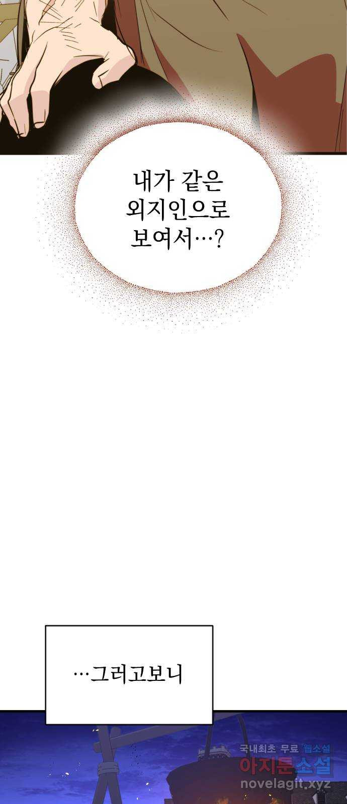 왕년엔 용사님 79화. 죽을지도 모른다? - 웹툰 이미지 12