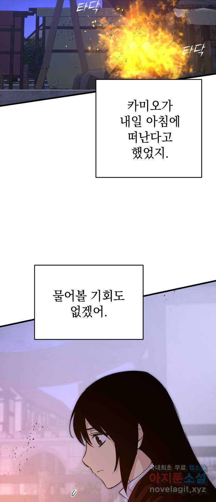 왕년엔 용사님 79화. 죽을지도 모른다? - 웹툰 이미지 13