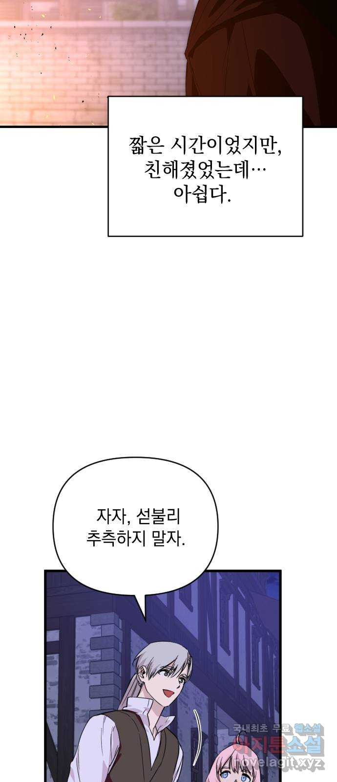 왕년엔 용사님 79화. 죽을지도 모른다? - 웹툰 이미지 14