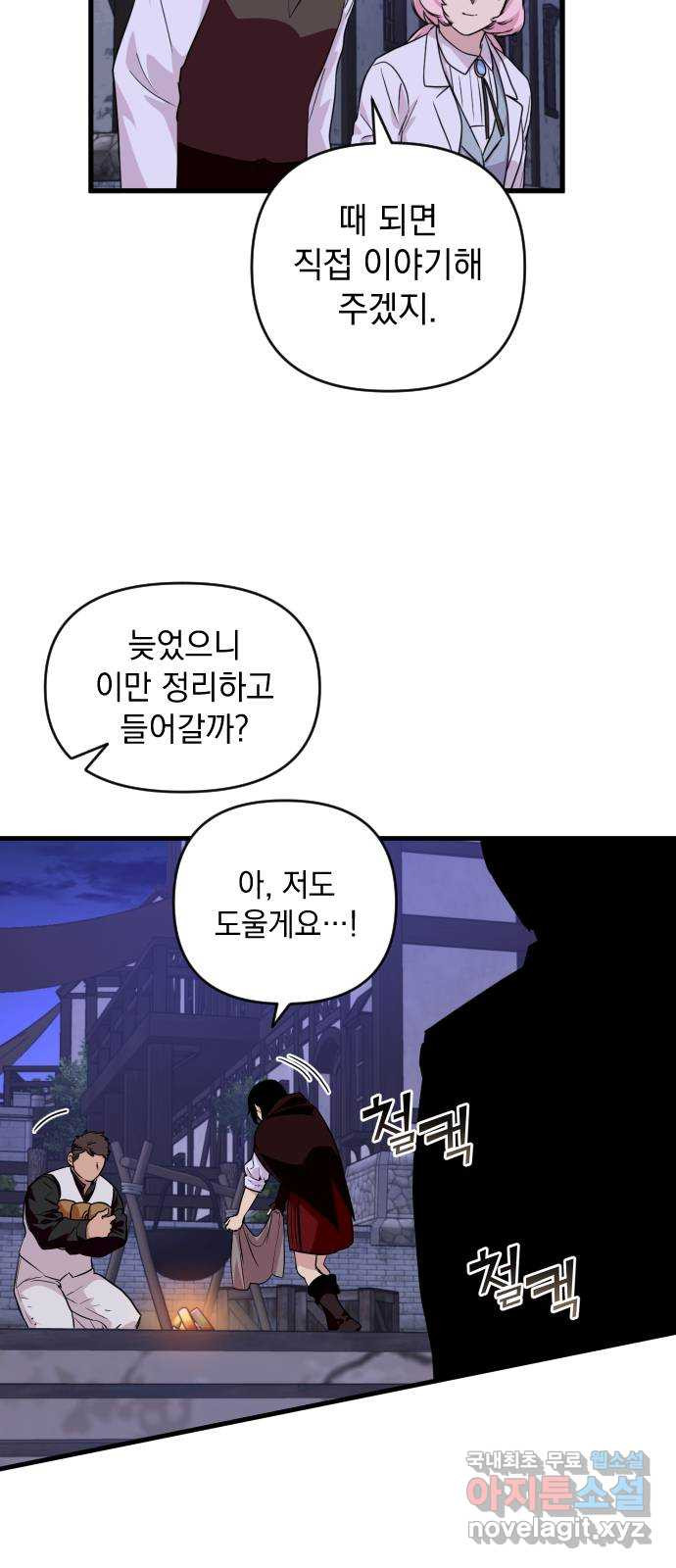 왕년엔 용사님 79화. 죽을지도 모른다? - 웹툰 이미지 15