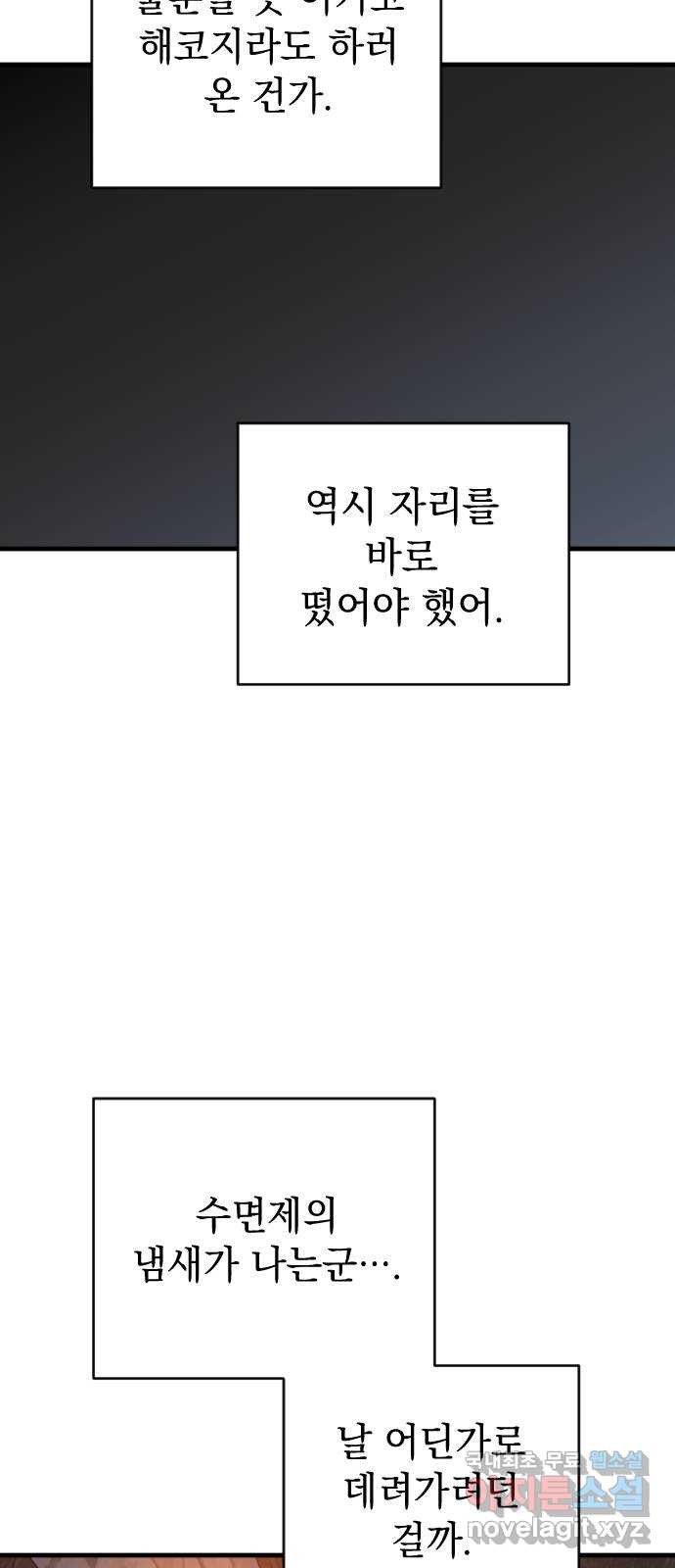 왕년엔 용사님 79화. 죽을지도 모른다? - 웹툰 이미지 23