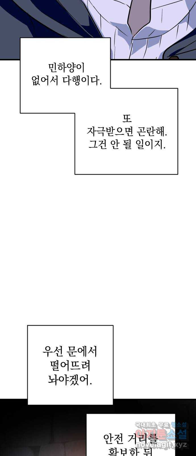 왕년엔 용사님 79화. 죽을지도 모른다? - 웹툰 이미지 28