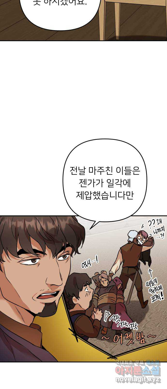 아가사 63화 야생개의 울음소리(3) - 웹툰 이미지 5