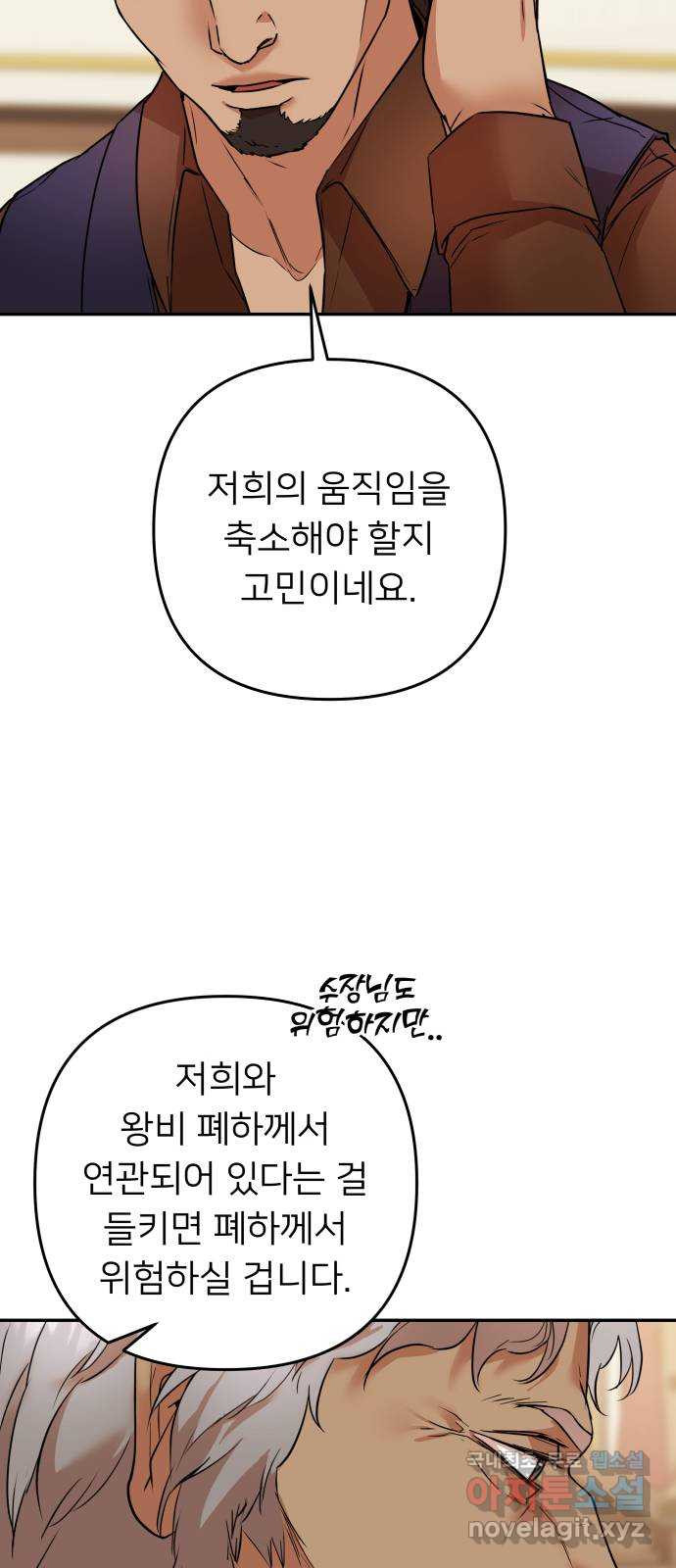 아가사 63화 야생개의 울음소리(3) - 웹툰 이미지 9