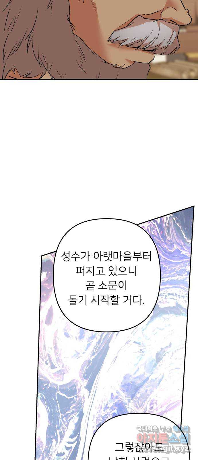 아가사 63화 야생개의 울음소리(3) - 웹툰 이미지 10