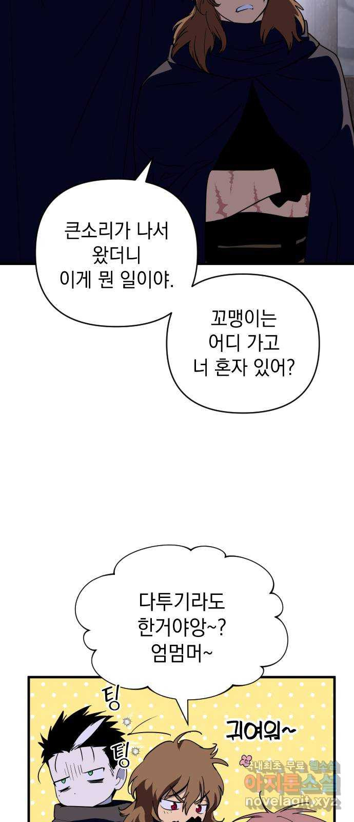 왕년엔 용사님 79화. 죽을지도 모른다? - 웹툰 이미지 38