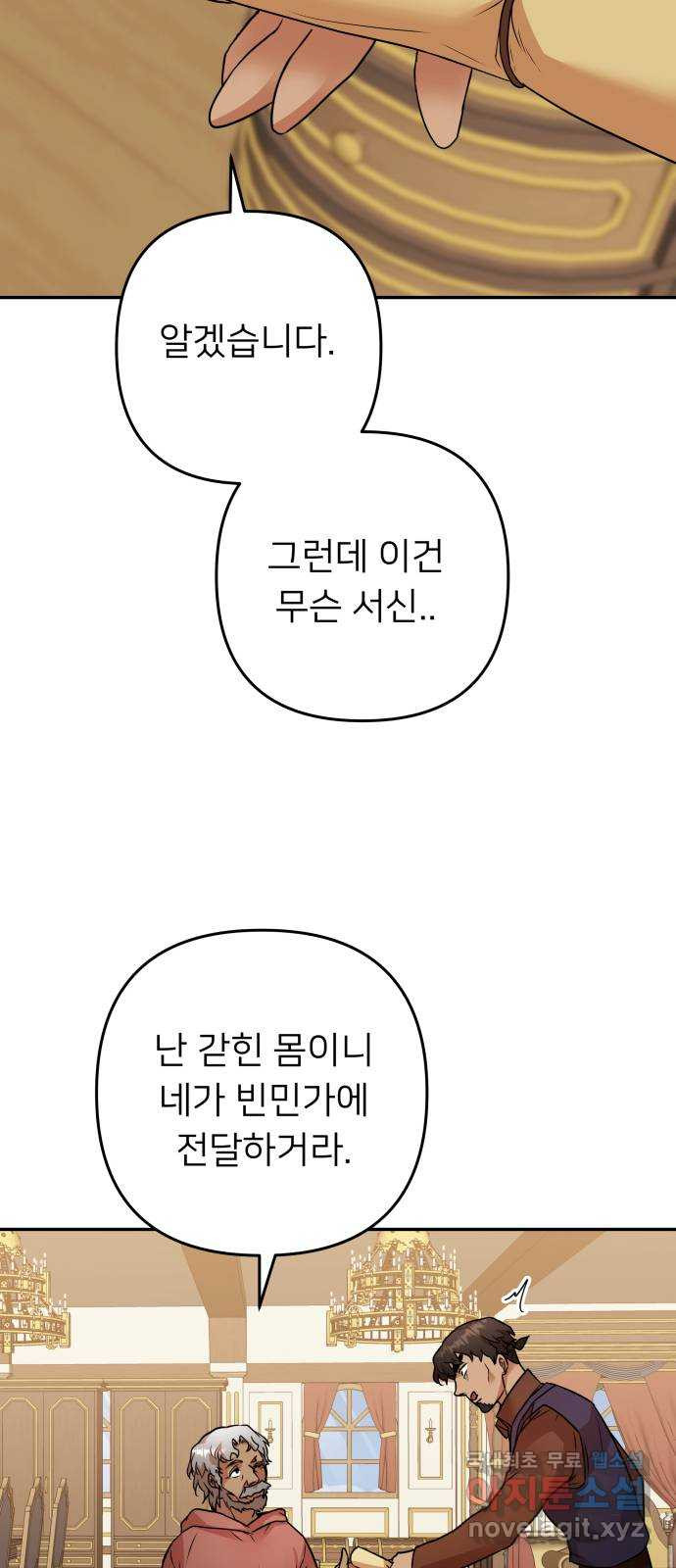 아가사 63화 야생개의 울음소리(3) - 웹툰 이미지 15