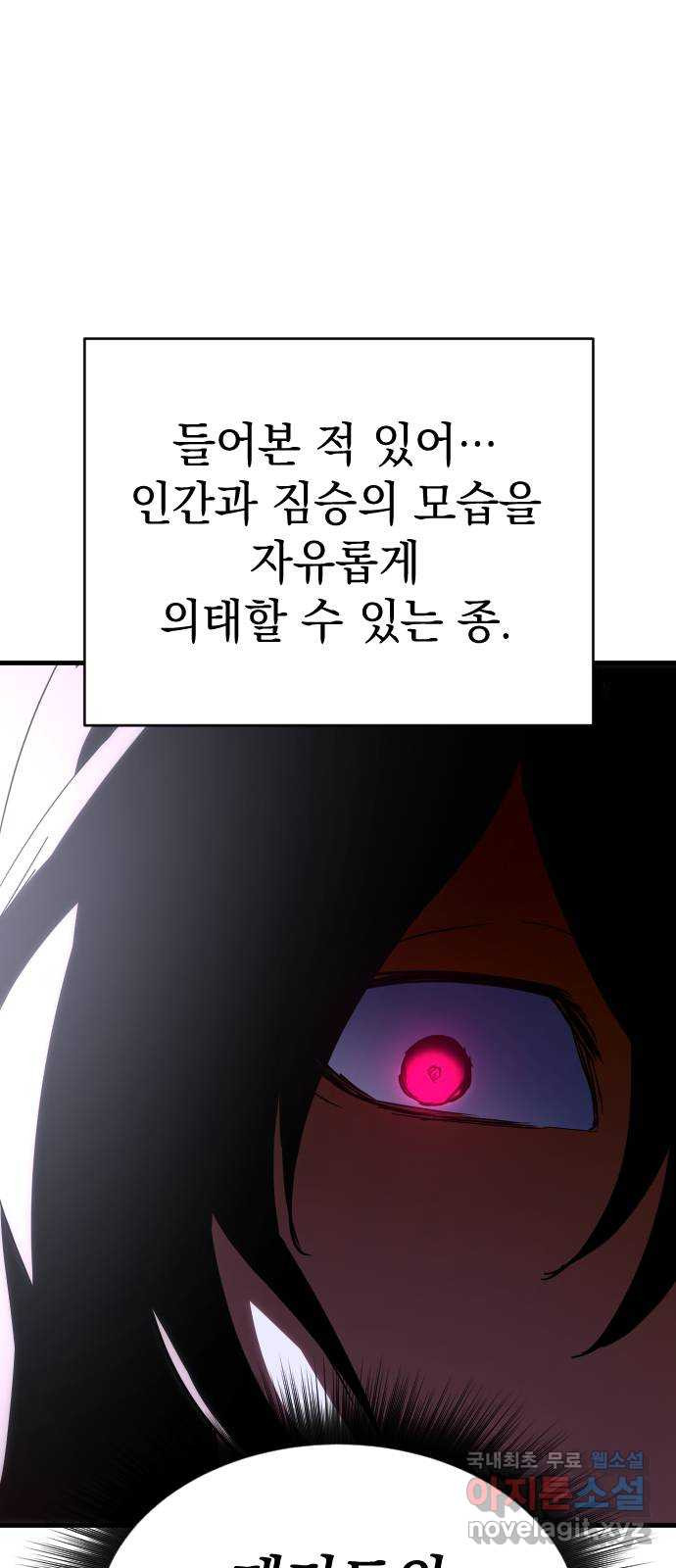 왕년엔 용사님 79화. 죽을지도 모른다? - 웹툰 이미지 46