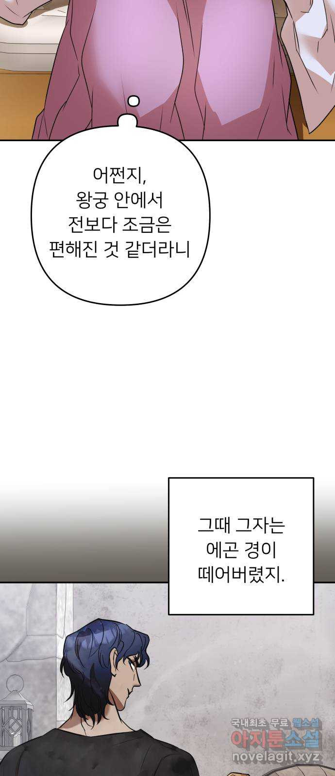 아가사 63화 야생개의 울음소리(3) - 웹툰 이미지 22