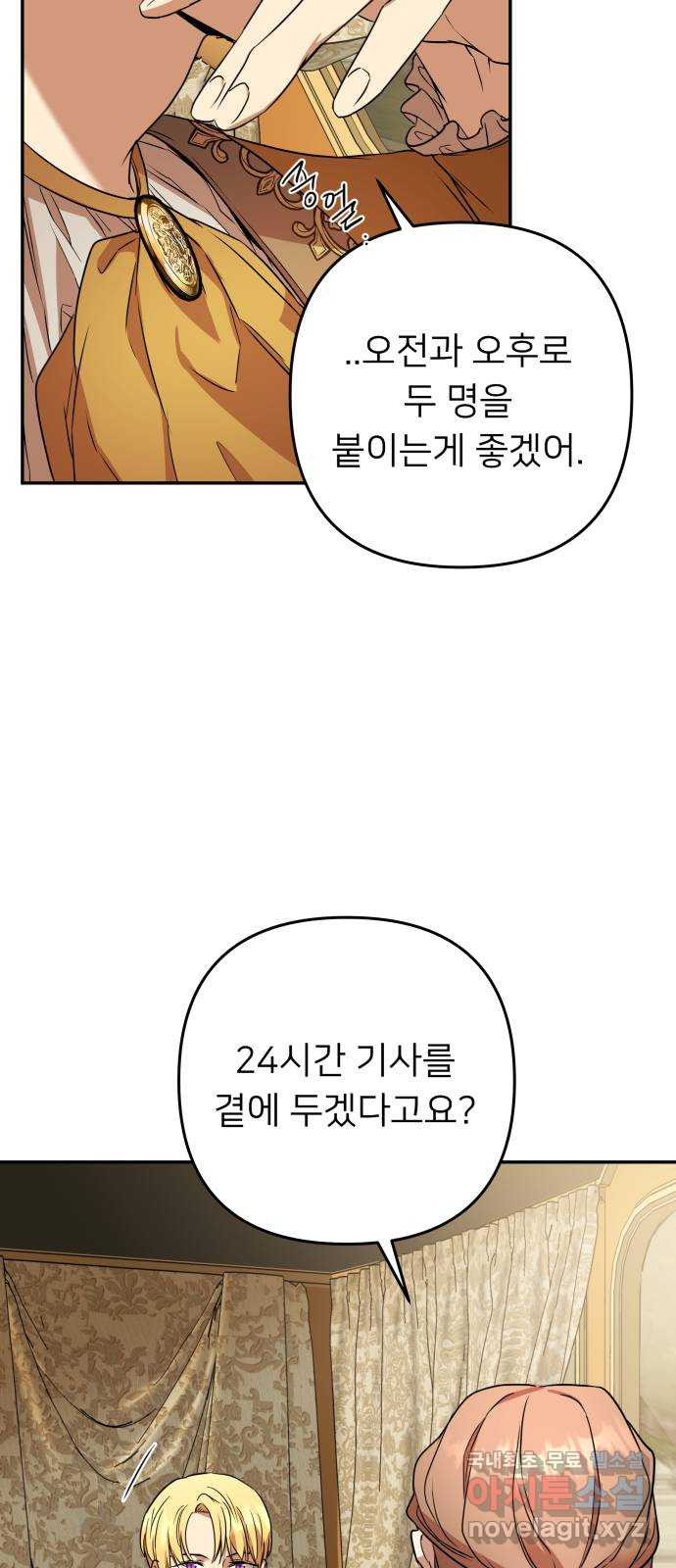 아가사 63화 야생개의 울음소리(3) - 웹툰 이미지 25