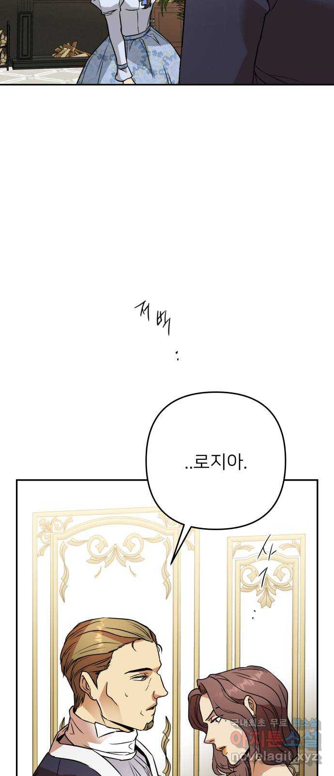 아가사 63화 야생개의 울음소리(3) - 웹툰 이미지 57