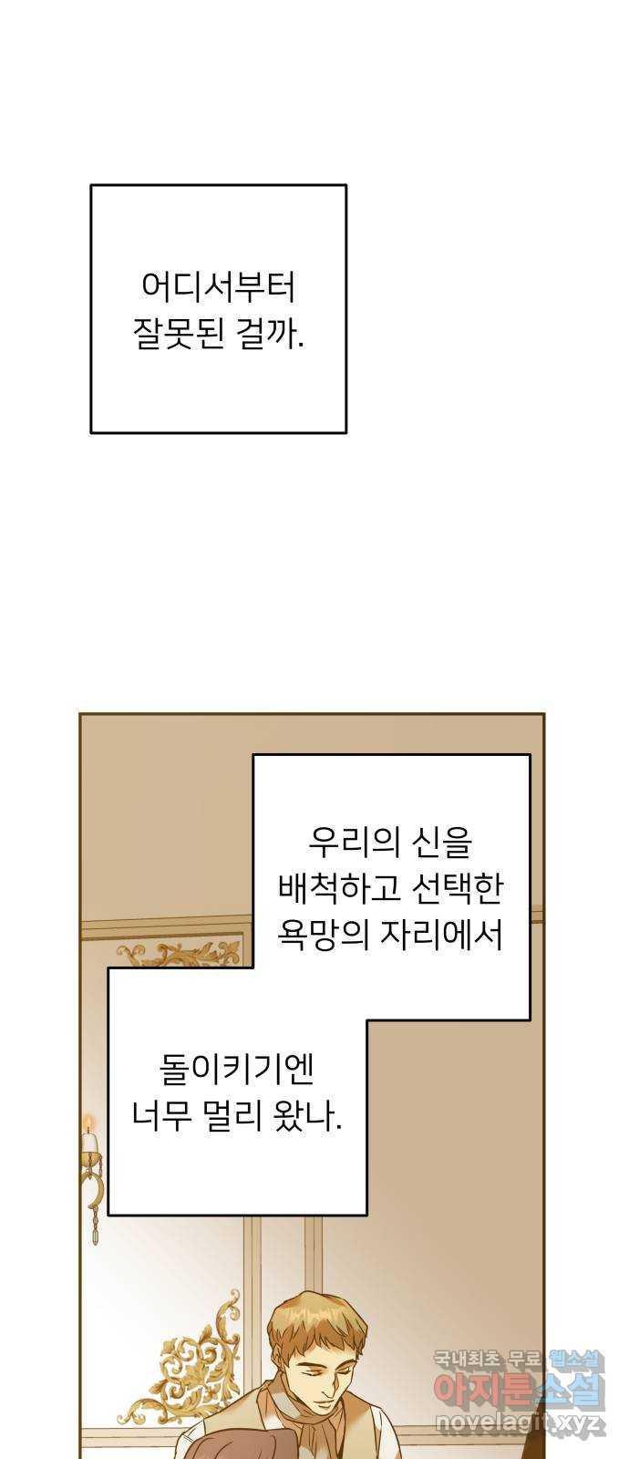 아가사 63화 야생개의 울음소리(3) - 웹툰 이미지 60