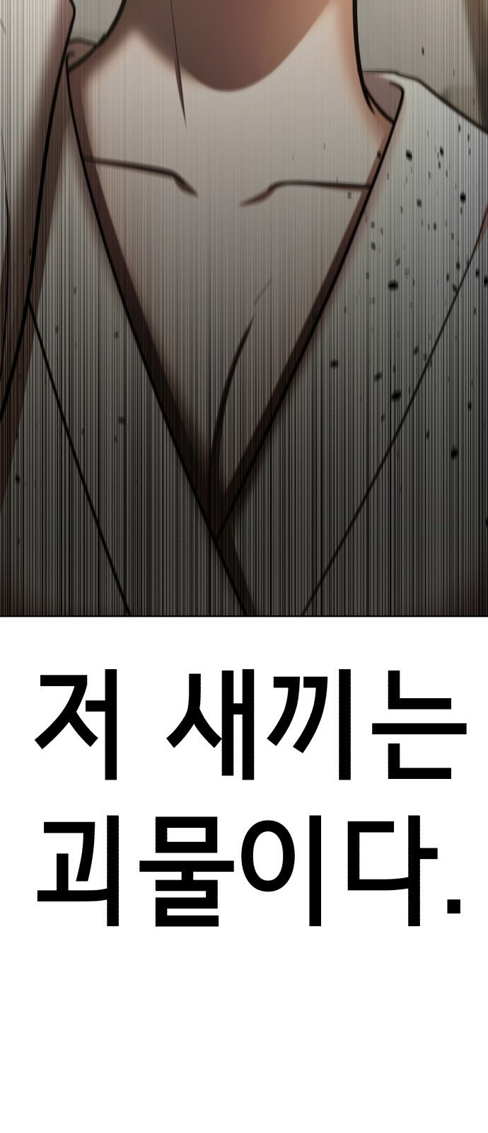 존잘주의 49화. 