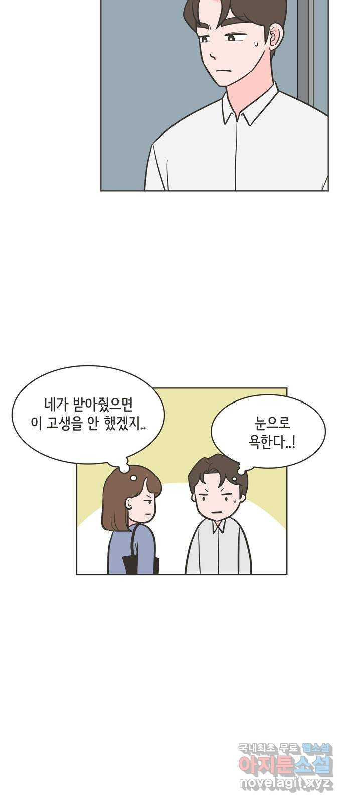 이건 그냥 연애 이야기 22화 - 웹툰 이미지 4