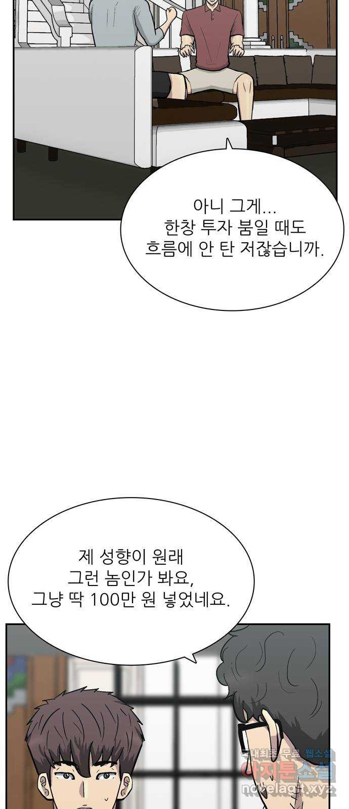 은둔코인 54화 - 웹툰 이미지 9