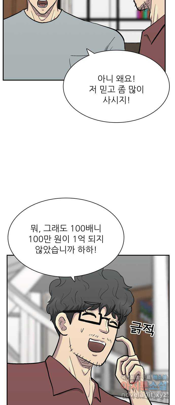 은둔코인 54화 - 웹툰 이미지 10