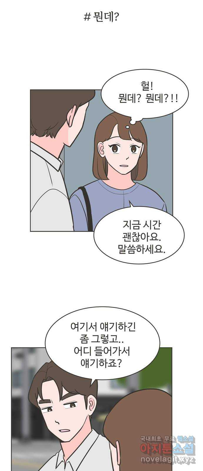 이건 그냥 연애 이야기 22화 - 웹툰 이미지 18