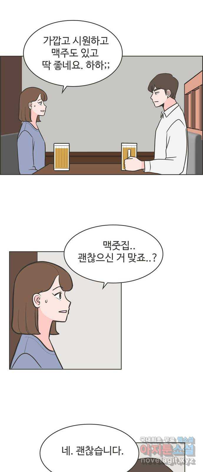 이건 그냥 연애 이야기 22화 - 웹툰 이미지 22