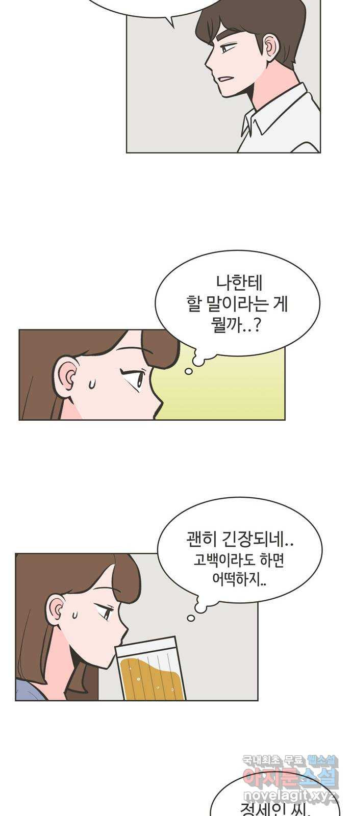 이건 그냥 연애 이야기 22화 - 웹툰 이미지 23