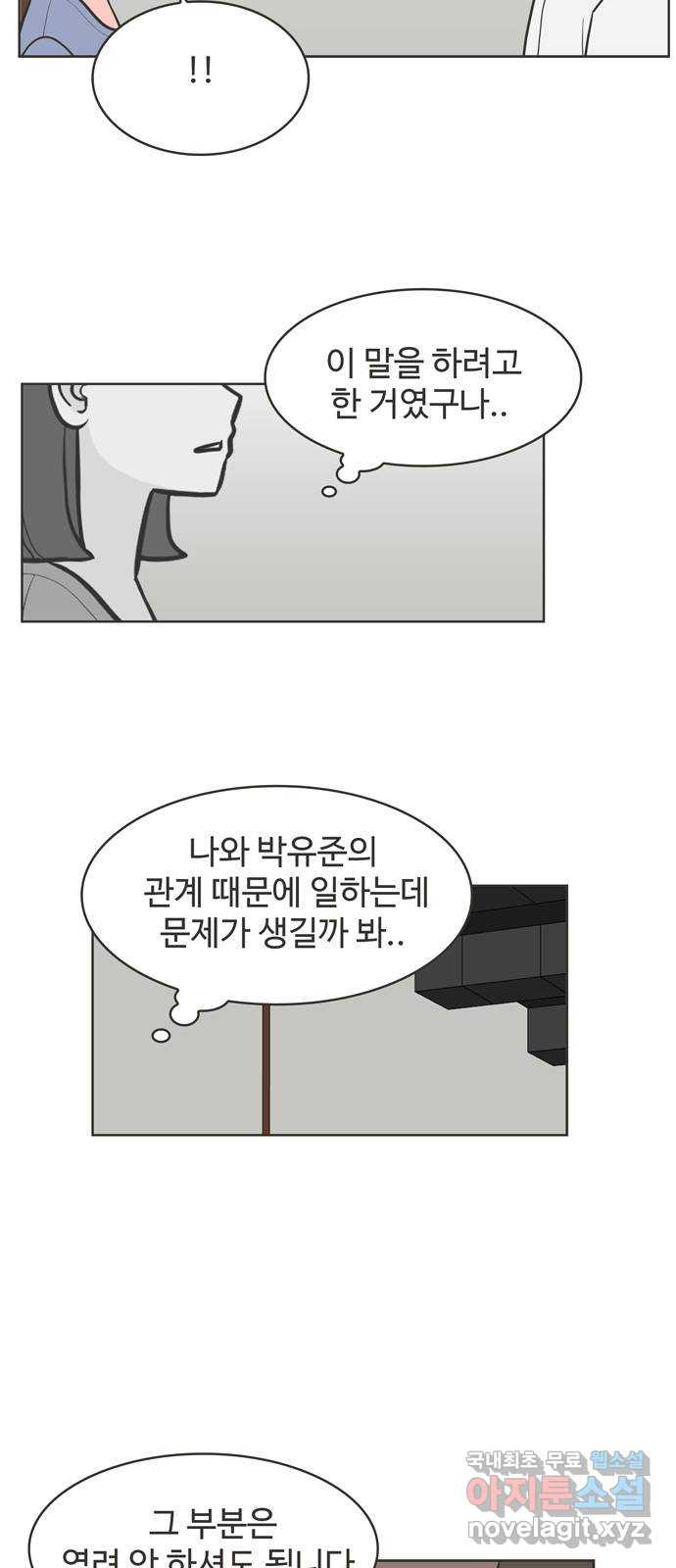 이건 그냥 연애 이야기 22화 - 웹툰 이미지 26