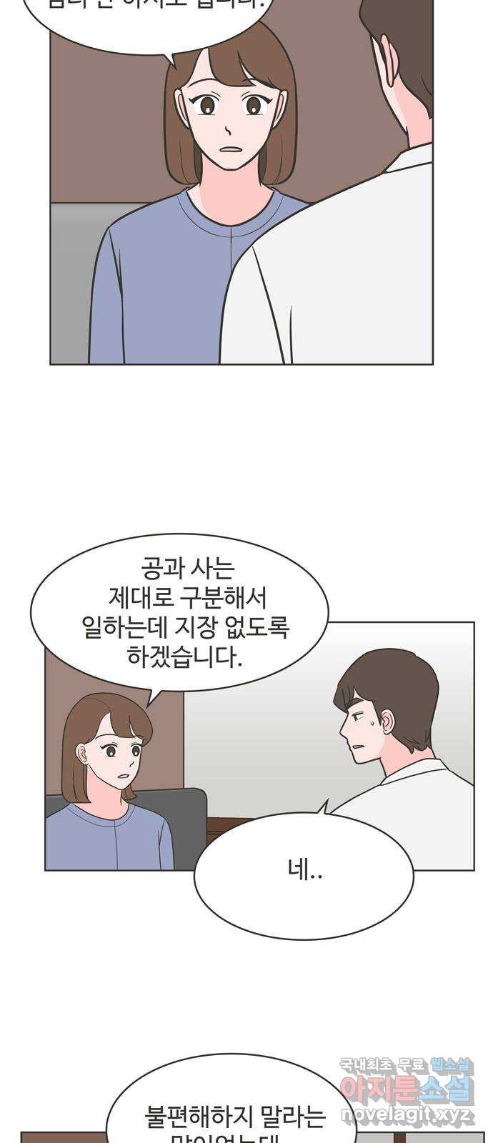 이건 그냥 연애 이야기 22화 - 웹툰 이미지 27