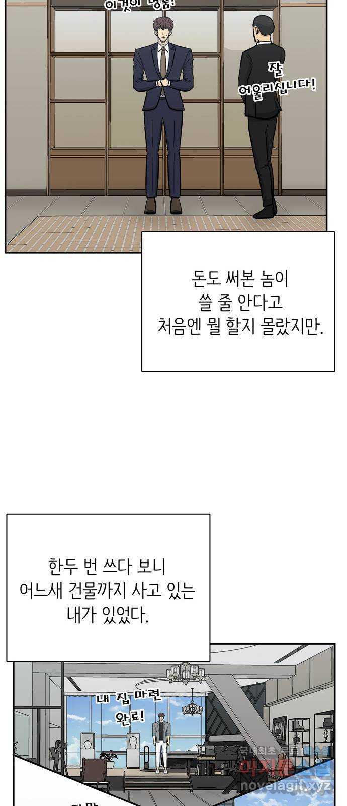 은둔코인 54화 - 웹툰 이미지 21