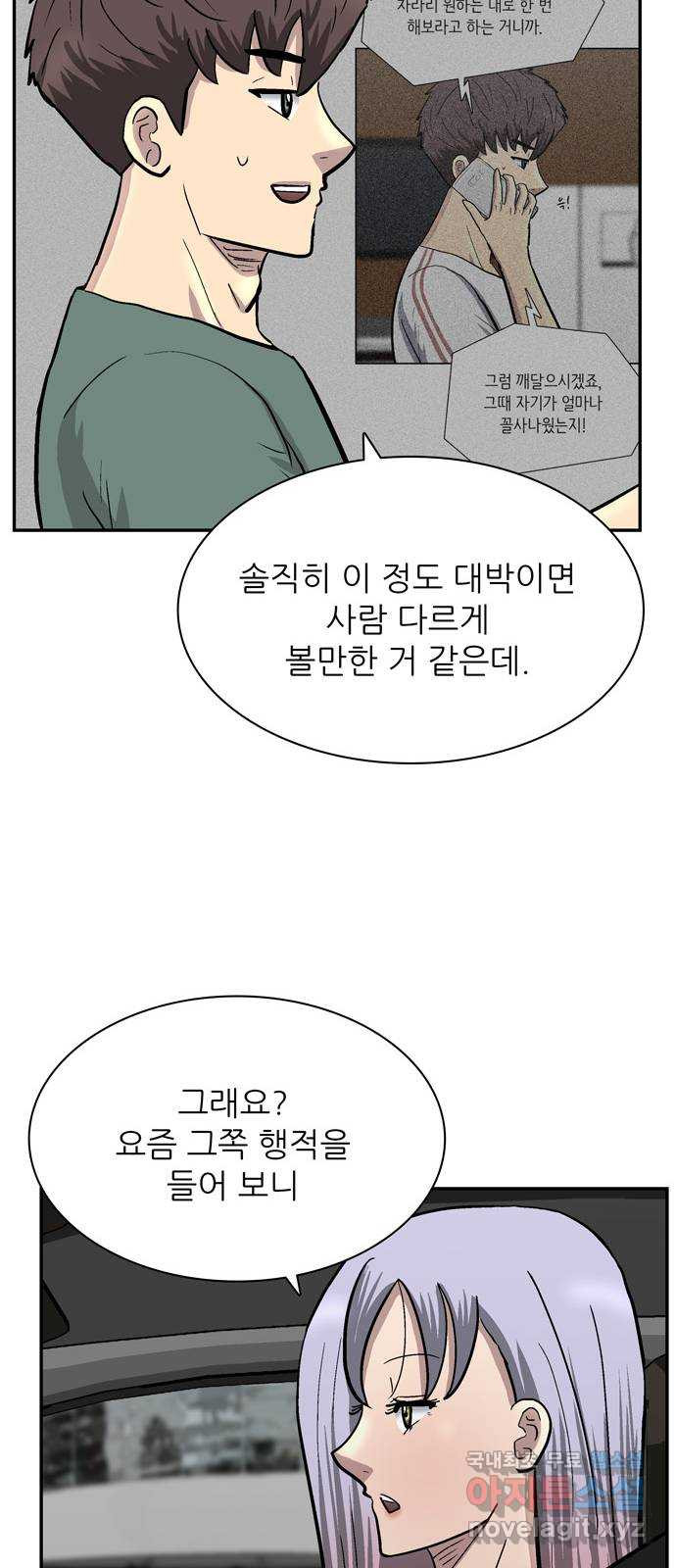 은둔코인 54화 - 웹툰 이미지 28