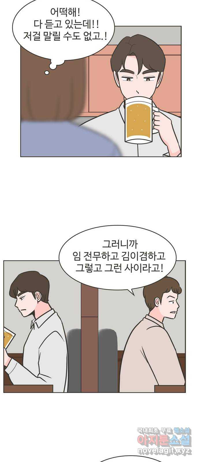 이건 그냥 연애 이야기 22화 - 웹툰 이미지 36