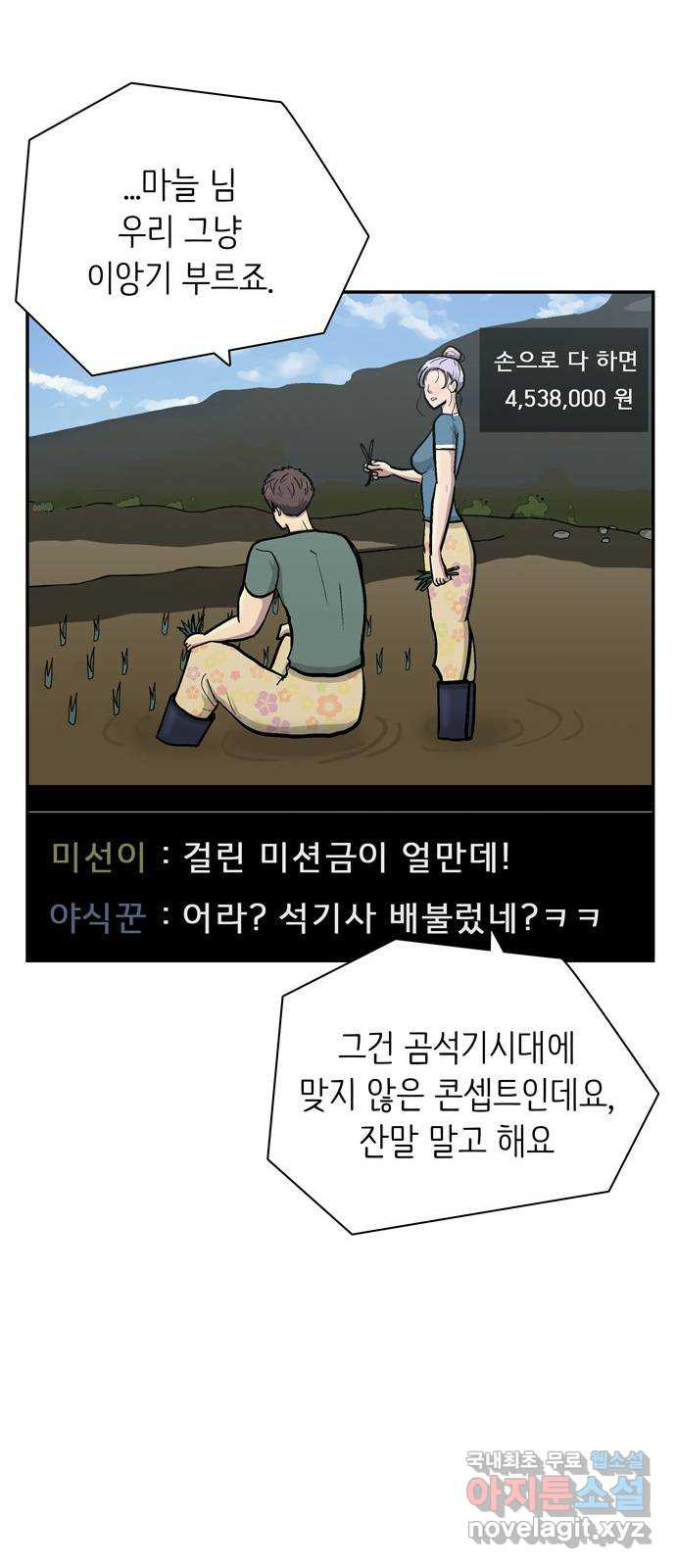 은둔코인 54화 - 웹툰 이미지 31