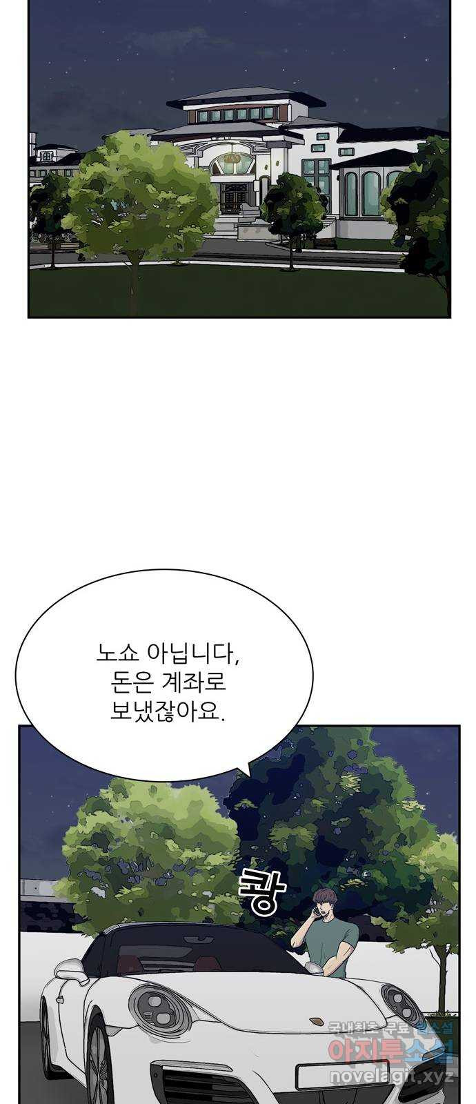 은둔코인 54화 - 웹툰 이미지 40