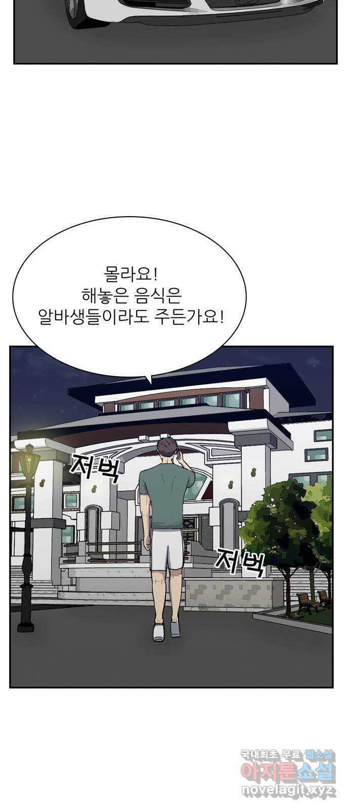 은둔코인 54화 - 웹툰 이미지 41