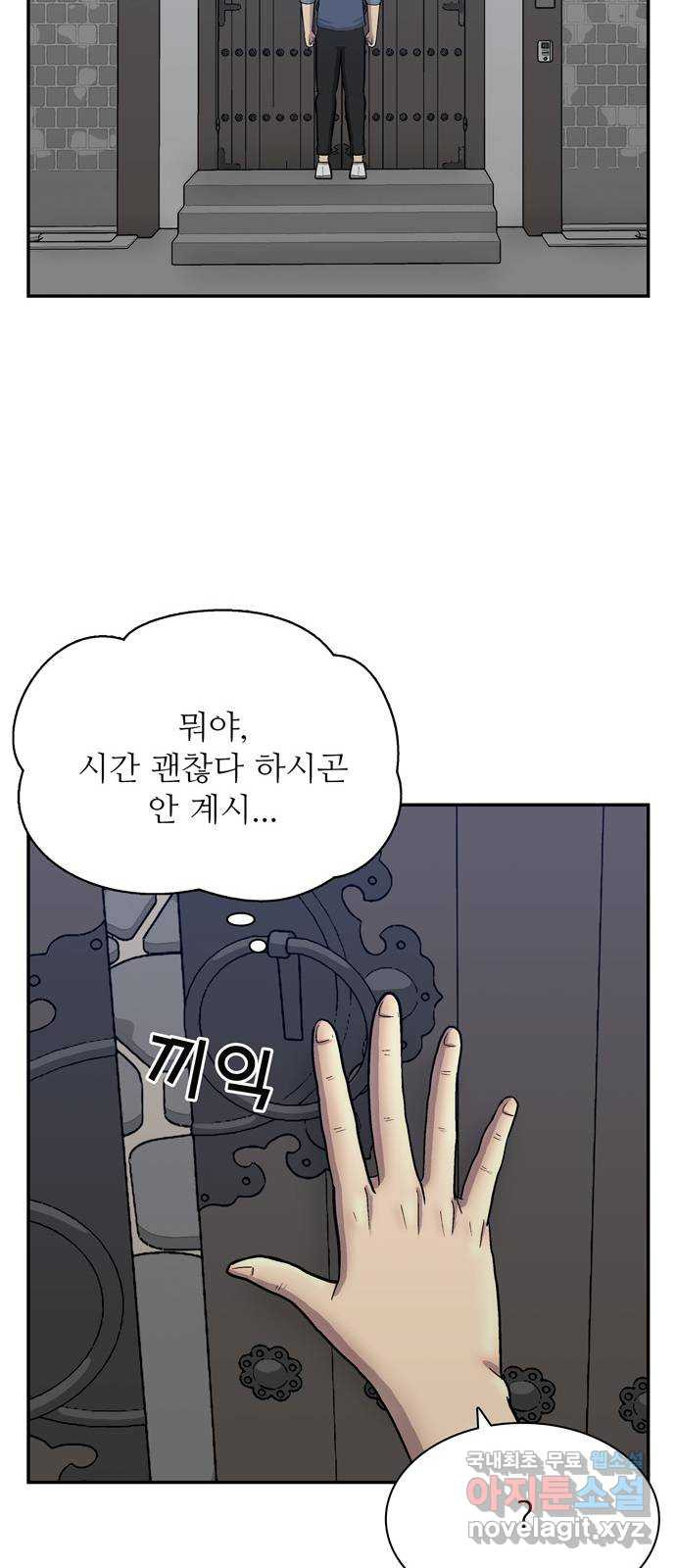 은둔코인 54화 - 웹툰 이미지 75