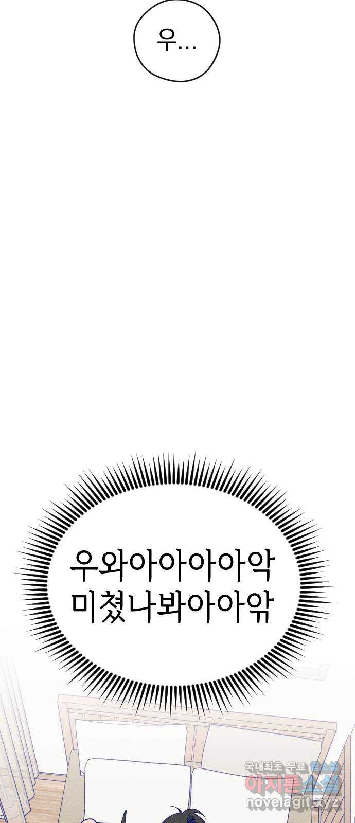 청춘일지 4화 - 웹툰 이미지 27