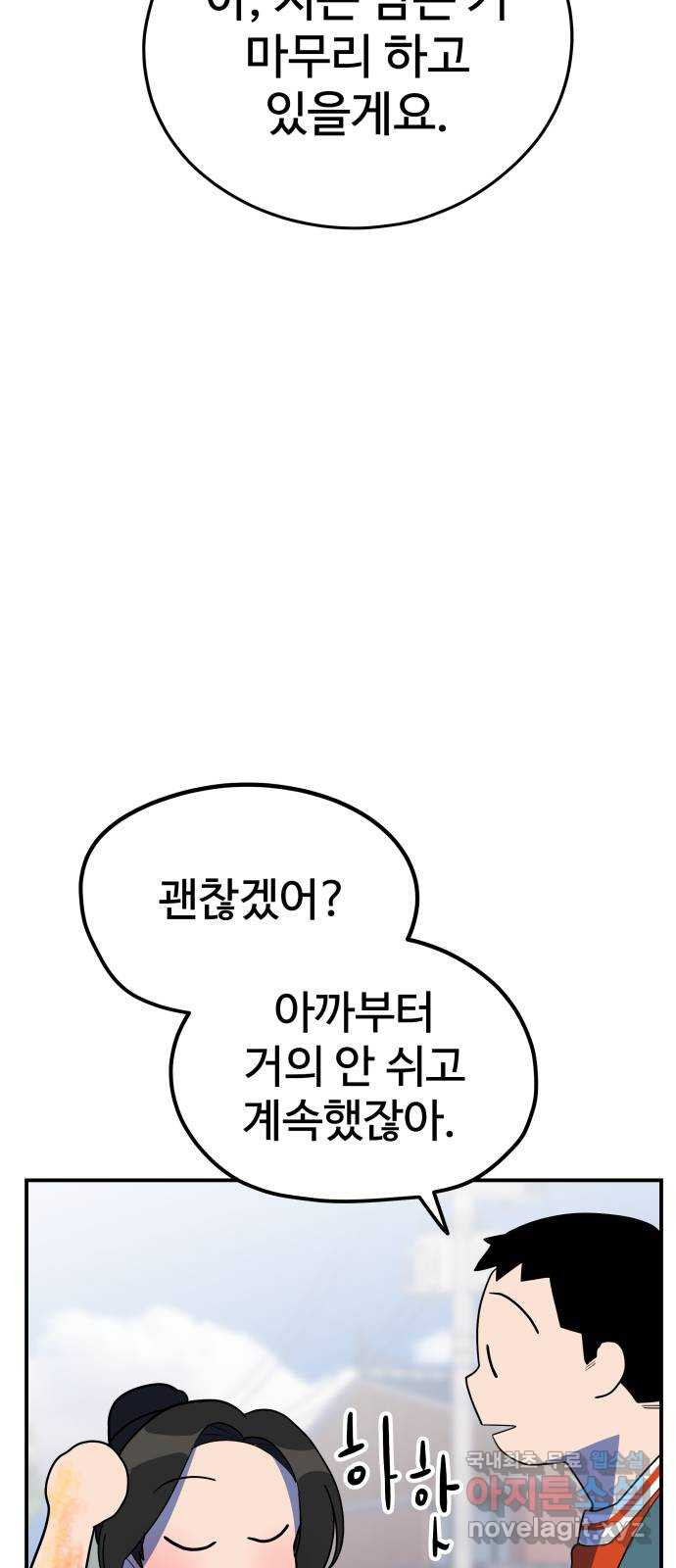 좋아해 아니 싫어해 032 - 웹툰 이미지 13