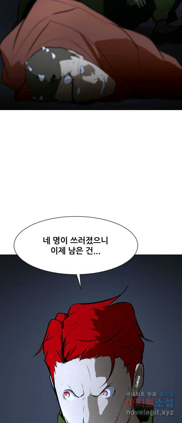 좀비 파이트 75화 - 이길 수 없는 싸움 - 웹툰 이미지 10