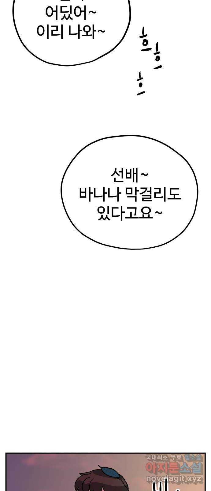 좋아해 아니 싫어해 032 - 웹툰 이미지 51