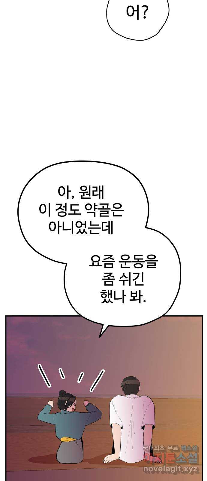 좋아해 아니 싫어해 032 - 웹툰 이미지 58