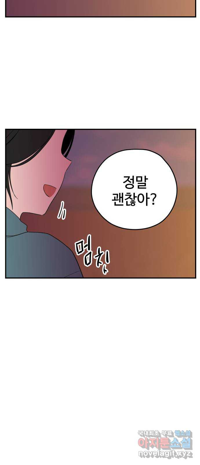 좋아해 아니 싫어해 032 - 웹툰 이미지 59